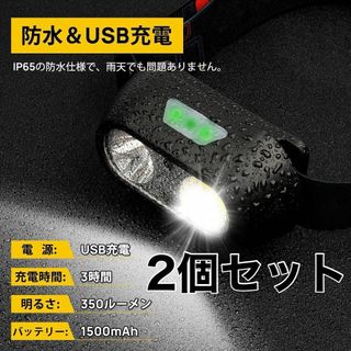 2個【アウトドアに】ヘッドライト USB充電式 LEDライト ヘッドランプ 防水