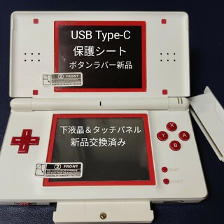 【USB Type-C】DSlite ホワイト（赤フレーム）(携帯用ゲーム機本体)