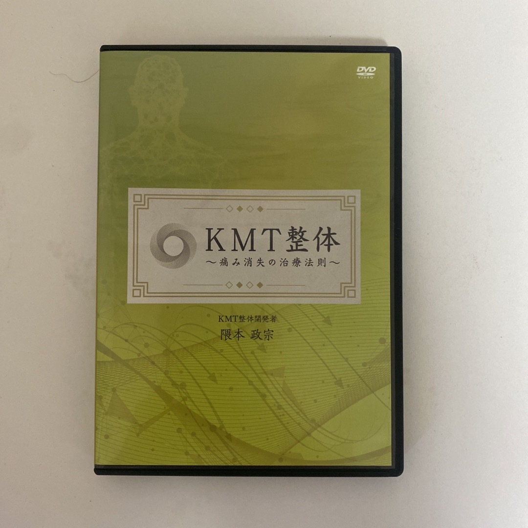 整体DVD計4枚【KMT整体 痛み消失の治療法則】隈本政宗 手技DVD 整体DVD計4枚【KMT整体 痛み消失の治療法則】隈本政宗 手技DVD