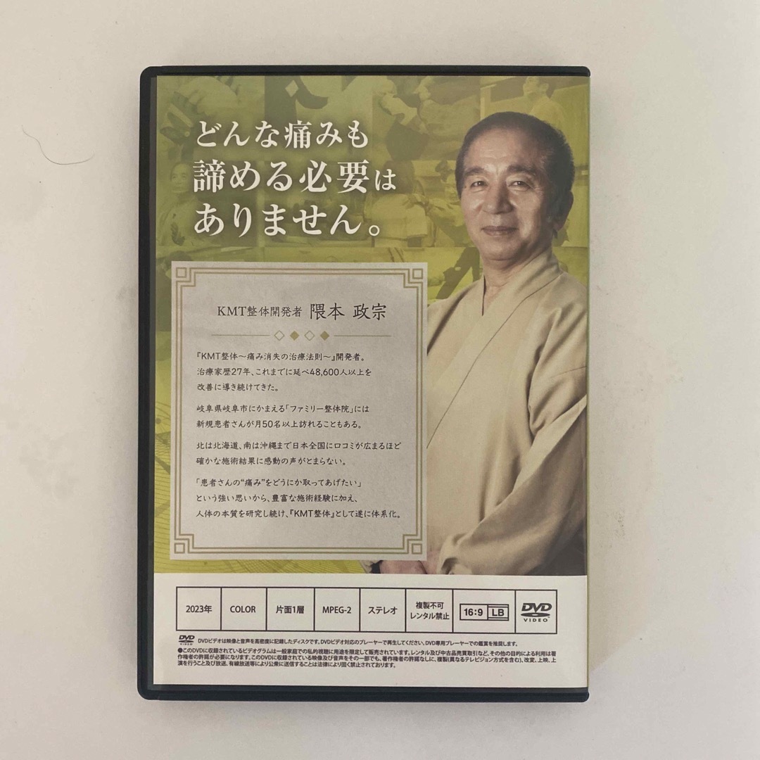 整体DVD計4枚【KMT整体 痛み消失の治療法則】隈本政宗 手技DVD 整体DVD計4枚【KMT整体 痛み消失の治療法則】隈本政宗 手技DVD