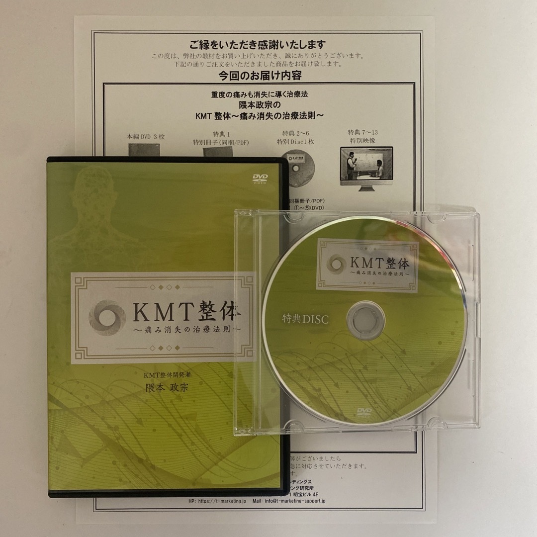 整体DVD計4枚【KMT整体 痛み消失の治療法則】隈本政宗 手技DVD 整体DVD計4枚【KMT整体 痛み消失の治療法則】隈本政宗 手技DVD