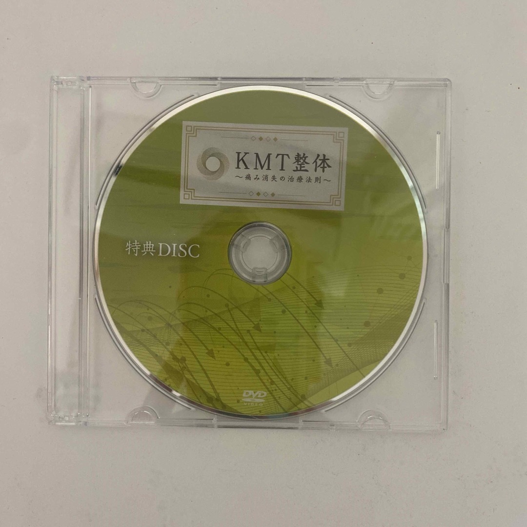 整体DVD計4枚【KMT整体 痛み消失の治療法則】隈本政宗 手技DVD 整体DVD計4枚【KMT整体 痛み消失の治療法則】隈本政宗 手技DVD