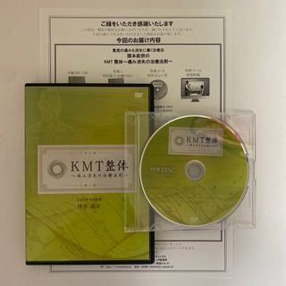 整体DVD計4枚【KMT整体 痛み消失の治療法則】隈本政宗 手技DVD 