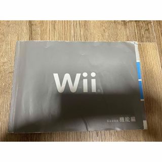 ニンテンドウ(任天堂)のWii★取説★機能編★ニンテンドー★任天堂 (家庭用ゲーム機本体)