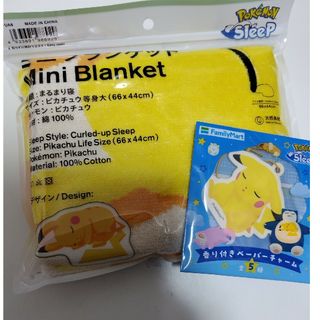 ポケモン - ポケットモンスター ピカチュウ セット ファミマ