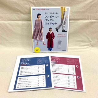 NHKすてきにハンドメイドセレクション ワンピース&パンツ&はおりもの 中古本