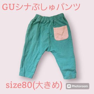 ジーユー(GU)の【匿名発送】GU 　サマナルパンツ　80　 シナぷしゅコラボ(パンツ)