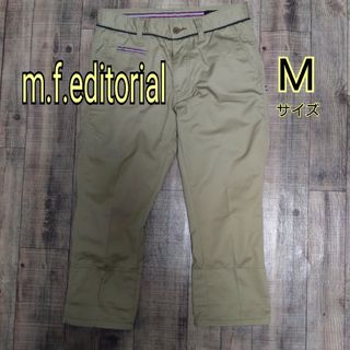 m.f.editorial  7分丈パンツ  Mサイズ  ベージュ