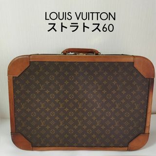 ルイヴィトン(LOUIS VUITTON)のルイヴィトン　ストラトス60　モノグラム スーツケース　トランクケース(トラベルバッグ/スーツケース)