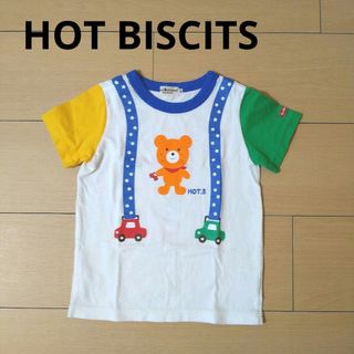 ホットビスケッツ(HOT BISCUITS)のミキハウス　ホットビスケッツ　Ｔシャツ　キッズ　子供服　ホワイト　白　１００　夏(Tシャツ/カットソー)