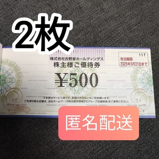 ポケモン(ポケモン)のポケモンカード＆吉野家 株主優待 1000円分(カード)