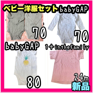 ベビーギャップ(babyGAP)の新品 babygap ベビー ロンパース GAP 洋服 70cm 80cm(ロンパース)