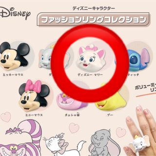 ディズニー(Disney)のディズニー リング  マリー(キャラクターグッズ)