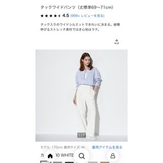 ユニクロ(UNIQLO)のユニクロ　タックワイドパンツ　ワンタック　ホワイト(カジュアルパンツ)