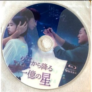 韓国ドラマ　空から降る一億の星　Blu-ray