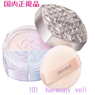 COSME DECORTE - コスメデコルテ   ルース パウダー  101　harmony veil