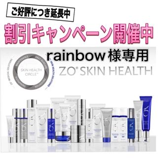 オバジ(Obagi)のrainbow様専用 ゼオスキ 新品 5点セット(美容液)