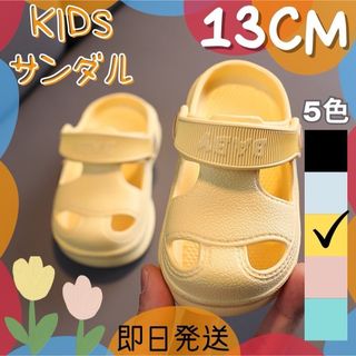 13cm イエロー サンダル　女の子 男の子 キッズ クロックス 韓国　子供(サンダル)