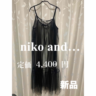 niko and... - niko and… チュールキャミソール　新品　フリーサイズ　美品