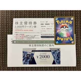 バロックジャパンリミテッド　株主優待　2000円