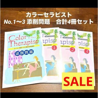 カラーセラピスト　通信講座　ユーキャン　養成指導講座　添削問題　テキスト3冊