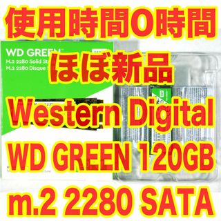 ウェスタンデジタル(Western Digital)の動作テストのみ ほぼ新品 M.2 SSD WD GREEN 120GB SATA(PCパーツ)