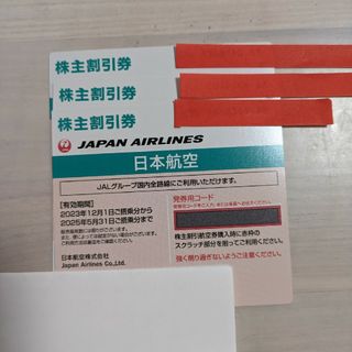 ジャル(ニホンコウクウ)(JAL(日本航空))のJAL日本航空株主優待券 3枚(航空券)