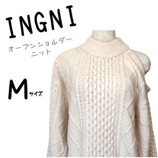 イング(INGNI)の美品　INGNI　イング　ニット　オープンショルダー　トップス　ケーブルニット(ニット/セーター)