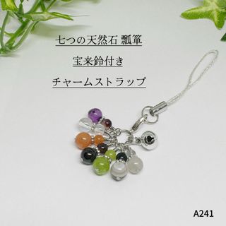 NO.A241 七つの 瓢箪  宝来鈴 チャーム ストラップ  ハンドメイド(ストラップ/イヤホンジャック)