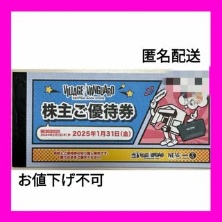 sai様専用　ヴィレッジヴァンガード　株主優待(ショッピング)