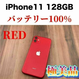 アップル(Apple)の80iPhone 11 (PRODUCT)RED 128 GB SIMフリー本体(スマートフォン本体)