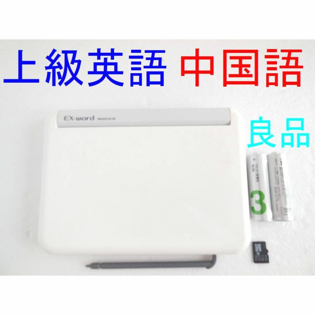 良品□電子辞書 上級英語 中国語 XD-Y9800 XS-SH23MC □E99 良品□電子辞書 上級英語 中国語 XD-Y9800 XS-SH23MC □E99