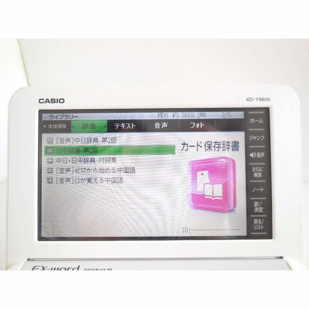 良品□電子辞書 上級英語 中国語 XD-Y9800 XS-SH23MC □E99 良品□電子辞書 上級英語 中国語 XD-Y9800 XS-SH23MC □E99
