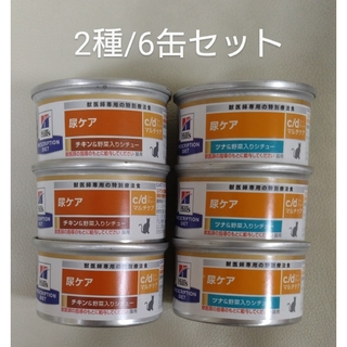 Hill's - 猫用食事療法食　ヒルズ　尿ケア　c/dマルチケア　チキン/ツナ　6缶セット
