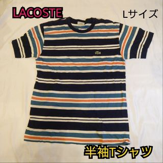 ラコステ(LACOSTE)の【古着並品】LACOSTE 半袖 Tシャツ カットソー ボーダー柄(Tシャツ/カットソー(半袖/袖なし))