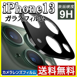 iPhone13 カメラ保護フィルム 全面保護 ガラス レンズカバー 黒 S(保護フィルム)