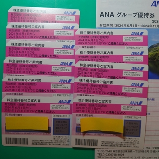 ANA(全日本空輸) - ANA株主優待券11枚