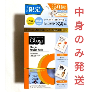 オバジ(Obagi)のオバジC  酵素洗顔パウダー 50個(洗顔料)
