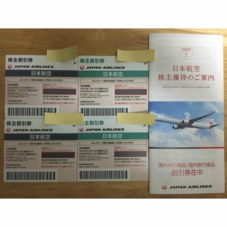 JAL 株主優待券4枚＋冊子1部(航空券)
