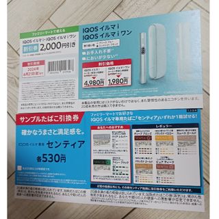 ファミマ　IQOS　タバコ引換券