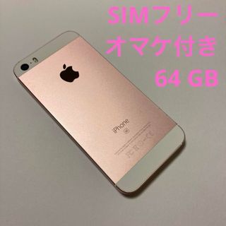 アップル(Apple)の【オマケ付き】iPhone SE Rose Gold 64 GB SIMフリー(スマートフォン本体)