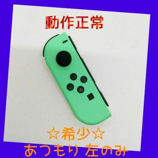 ニンテンドースイッチ(Nintendo Switch)の【希少】①Switch ジョイコン　あつまれどうぶつの森　左L【任天堂純正品】(家庭用ゲーム機本体)
