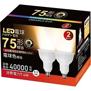 【２個セット】KREMRY LED 電球 E11口金 7.4W 調光対応 ライト(蛍光灯/電球)