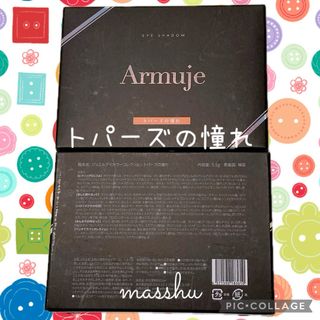 【新品未開封・普通郵便】Armuje ジュエルアイカラー トパーズの憧れ