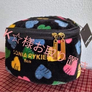 ソニアリキエル(SONIA RYKIEL)の【新品】SONIA RYKIEL ソニアリキエル バニティポーチ(ポーチ)