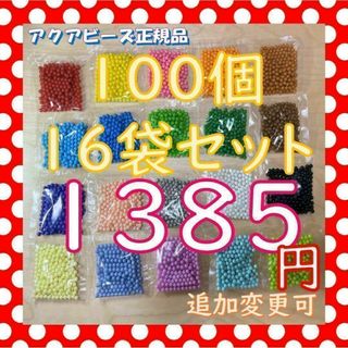 アクアビーズ　1600個　ばら売り