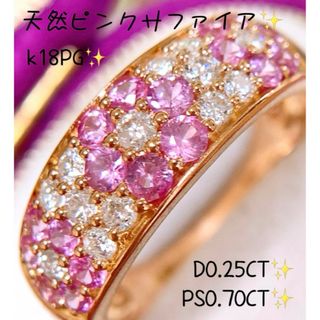 キラキラ✨計0.95CT✨k18PG ピンクサファイアダイヤモンドリング(リング(指輪))