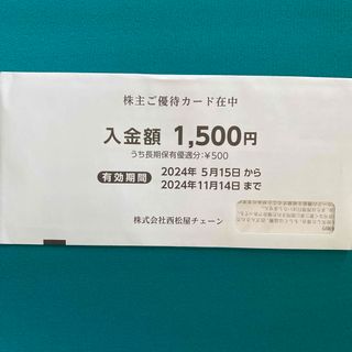 西松屋　株主優待　1500円分(ショッピング)