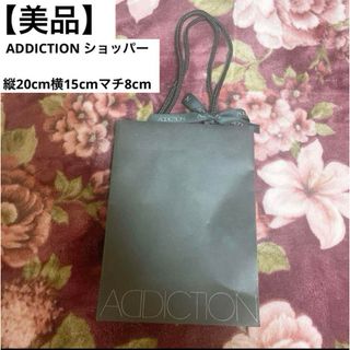 アディクション(ADDICTION)の【美品】ADDICTION ショッパー アディクション ショップ袋(ショップ袋)