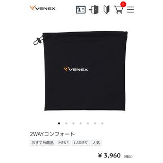 ベネクス(VENEX)のVENEX ベネクス　新品未使用　2wayコンフォート　Fサイズ　ネイビー(トレーニング用品)